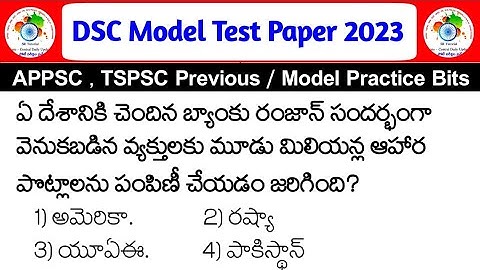 DSC Model Paper - SGT TRT Paper - 1 for AP / TS Current Affairs Important Practice Bits in Telugu