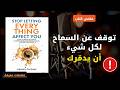 كيف تتوقف عن السماح لكل شيء بأن يدم رك نفسيا ملخص كتاب Stop Letting Everything Affect You 