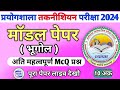 Lab Technician Exam 2024|प्रयोगशाला तकनीशियन | bhugol mcq | भारत का भूगोल | Model Paper Top 30 Mcq