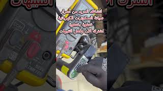 حل مشكلة عدم ظهور نسبة الشحن في سكوتر شاومي 📲 Xiaomi Display Bug