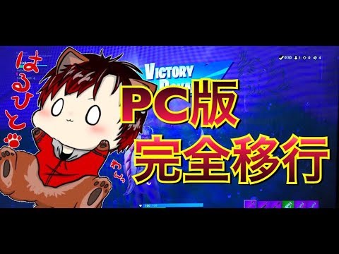 【フォートナイト】PCになれるぞ！深夜練習つきあって？