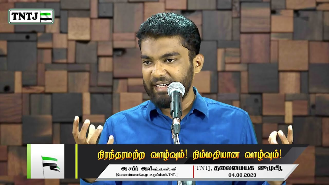 நிரந்தரமற்ற வாழ்வும்! நிம்மதியான வாழ்வும்!