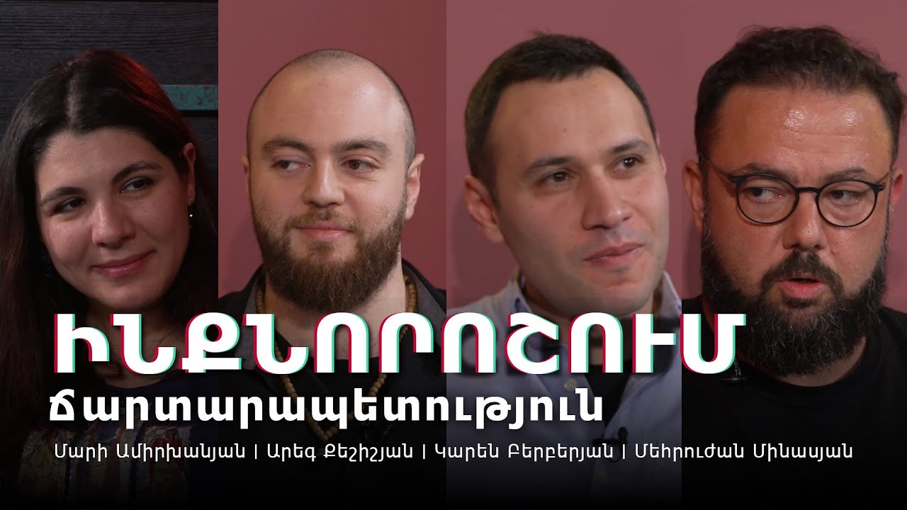 Ինքնորոշում. Ճարտարապետություն