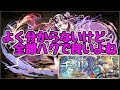 【チィリン降臨】ハク～左から見ても右から見てもハク～【パズドラ実況】