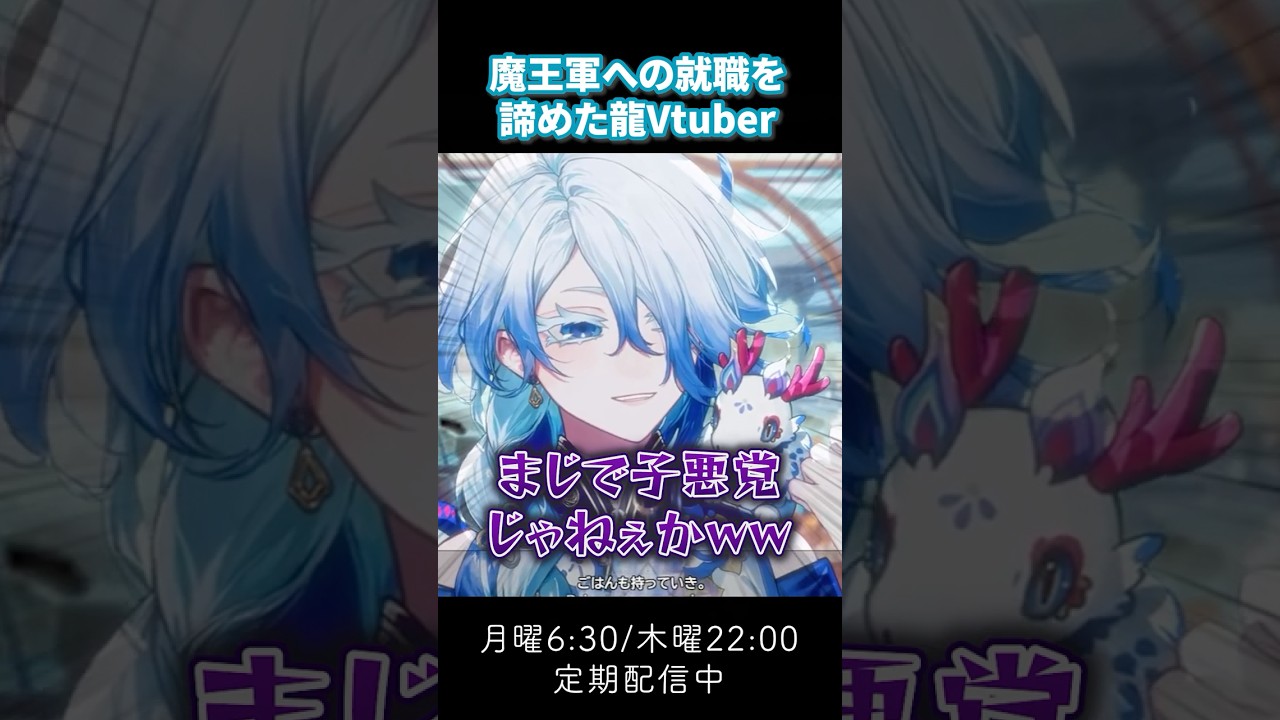 【VTuber】リスナーさんと魔王軍所属妄想してみたら現実は厳しかった話【切り抜き】#shorts #vtuber #vsinger