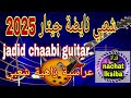 كيتار شعبي شاخظة عراسية شعبية 2025 Guitar Chaabi Chakhda كيتار شعبي شاخظة عراسية شعبية 2025 Guitar Chaabi Chakhda