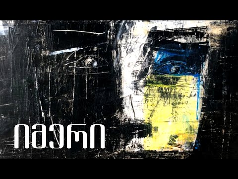 ნიაზ დიასამიძე \u0026 33ა -  იმერი / Niaz Diasamidze \u0026 33a - Imeri