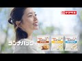 ランチパックCM「おいしい顔でいきましょう」篇【山崎製パン公式】