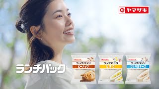 【山崎製パンのCM】おいしそうなパンに注目!人気商品のコマーシャルを一挙紹介