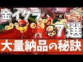 【金イクラ大量納品】ビッグランで上位5%に入るためのコツ 7選【#スプラトゥーン3 】