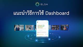 User Guide - ELSA Dashboard (Thai Language) screenshot 2