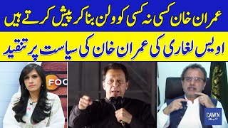 Imran Khan's "Villainous Portrayal" Criticized by Owais Leghari | Dawn News
