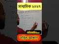 তড়িৎ আধানের এককের মধ্যে সম্পর্ক #physicalscience #current_electricity #class10 #madhyamik