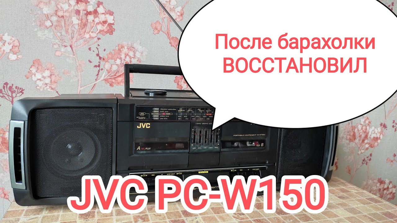 JVC PC-W150 boombox cassette player обзор и разборка магнитолы