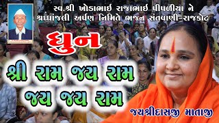 05-Khodabapa Ne Shradhanjali,Rajkot Santvani-2022 || Jaishreedasji Mataji || Dhun-Shree Ram Jay Ram