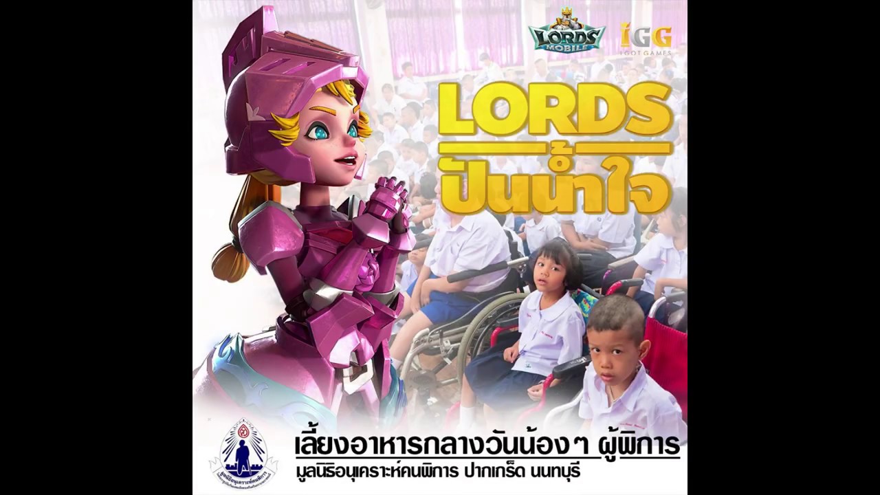 Lords Mobile - กิจกรรม Lords ปันน้ำใจ  By IGG Thailand (Lords Mobile)