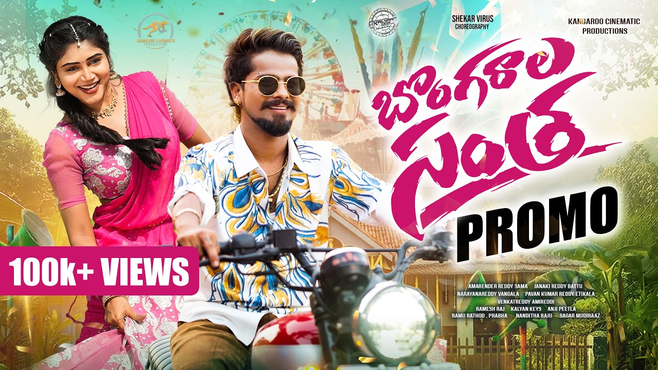 BONGARALA SANTHA PROMO | RAMU RATHOD | BRAMARAMBIKA | SHEKAR VIRUS ...