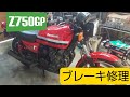 Z750GP バイクブレーキ修理  キャリパーオーバーホール