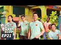ENGSUB FULL 欢迎来到麦乐村 Welcome To Milele EP21 跨越万水千山 靳东祖峰张雨绮携大爱 为生命护航 靳东 祖峰 张雨绮 都市剧情片 优酷华语剧场 ENGSUB FULL 欢迎来到麦乐村 Welcome To Milele EP21 跨越万水千山 靳东祖峰张雨绮携大爱 为生命护航 靳东 祖峰 张雨绮 都市剧情片 优酷华语剧场