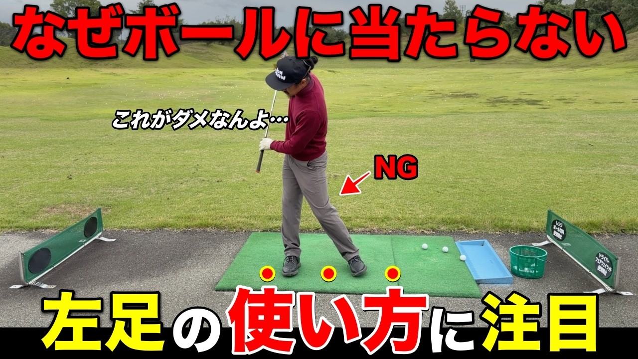 飛ばしたい！の意識が強い人に起きがちなエラー。ミート率が格段に上がる左膝の使い方がこちら。