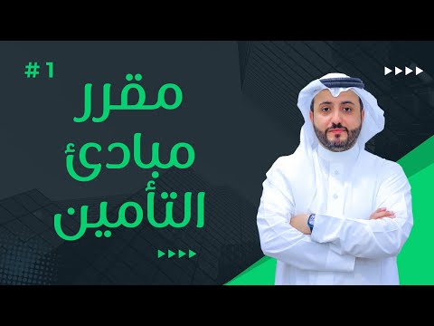 المحاضرة الأولى بعنوان مفهوم المخاطرة