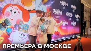 Смешарики Снимают Кино | Премьера В Москве