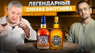 Виски Chivas Regal 15 и виски Chivas Regal 18
