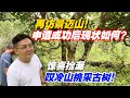 申遗成功后现状如何？老高再访景迈山！惊喜捡漏哎冷山挑采古树！购茶请加微信/赖line2号店：HDLG002（同号）#普洱茶#古树茶 #老班章 #古树茶#茶#茶叶#茶葉#古樹茶