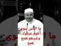 نسمات هواك لها أرج حكم الشيخ الدكتور محمد راتب النابلسي 