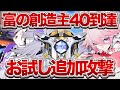 【崩壊:スターレイル】A8-40でお試し追加攻撃研究会レンジャー編①【Honkai: Star Rail】