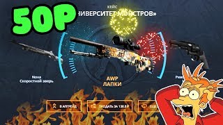КАК ОКУПИТЬСЯ С 50 РУБЛЕЙ НА CASE-BATTLE!? ЛОУ БАЛАНС НА САЙТЕ КЕЙС БАТЛ!