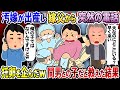 【2chスカッと】嫁父から突然の電話『子供が産まれる！早く来い』俺『それ、俺の子じゃないんですけどw』と教えた結果ｗww【【2ch修羅場スレ・ゆっくり解説】