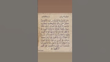 آواخر سورة البقرة
