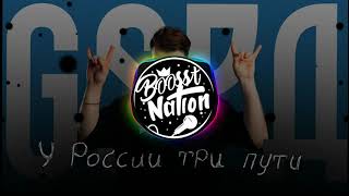 GSPD - У России три пути