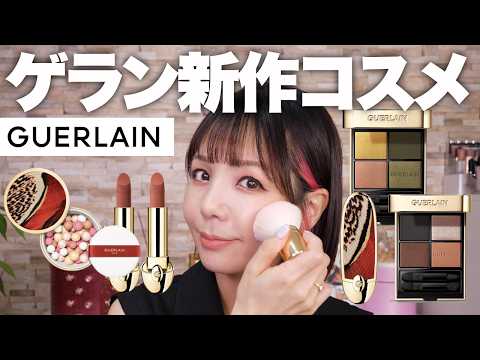 kanappe☆　ゲラン X プッチ　メイクアップ フォール コレクション kanappe☆ ゲラン X プッチ メイクアップ フォール コレクション