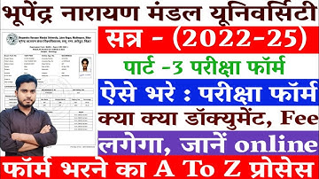 BNMU Part 3 Exam Form Kaise Bhare 2025 B.A B.SC B.COM | BNMU Part 3 Exam Form Fill Up Start 2025