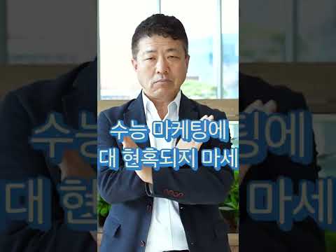 수능 시험 잘 보게 해주는 약이 있다? 속지마세요!