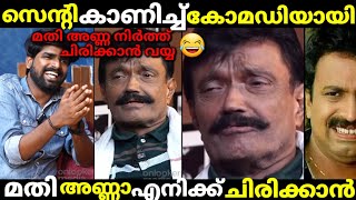 നവ രസ കണട അവതരകൻ വര ചരചച പയBheeman Raghu Trollmalayalam Troll.