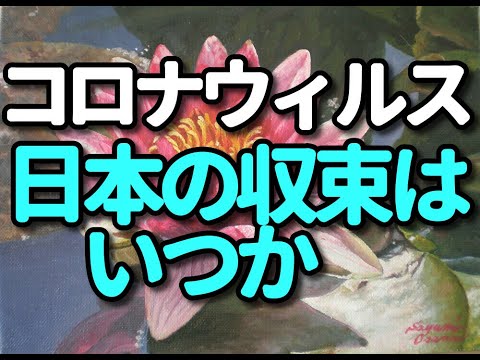 タロット占い　ーコロナウィルス/日本の収束はいつかー
