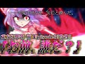 【ゆっくり茶番劇】 《東方幻想歌・雨》 Episode 3『ニセモノ』 【ゆっくり物語】