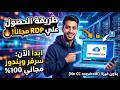 طريقة الحصول على  مجان ا 2026        