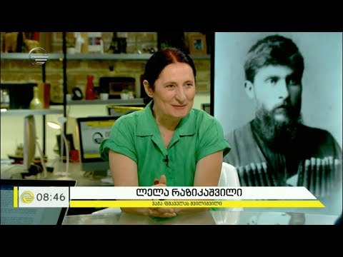 ვაჟა-ფშაველას დაბადება საქართველოში - 14 ივლისი