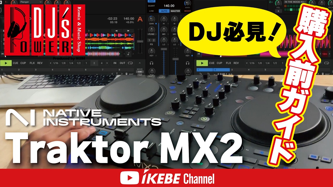 Native Instruments Traktor MX2 【Native Access登録でTraktor Pro 4