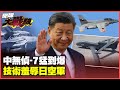 中國軍工大單