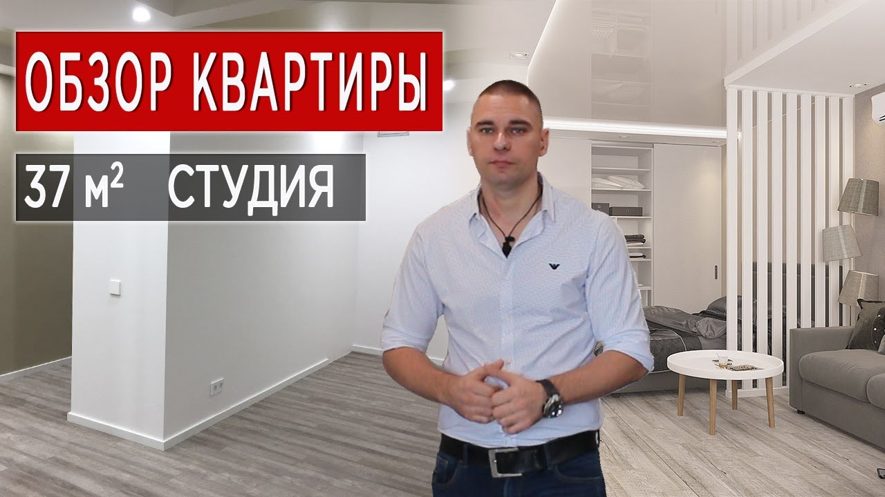Ремонт однокомнатной квартиры-студии 37 кв.метров. - YouTube