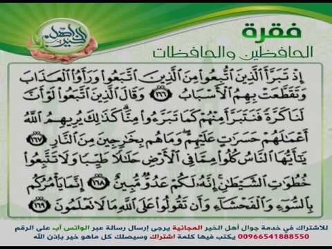 الجزء الثاني سورة البقرة من الآية ١٤٢ ١٨٧ بصوت الشيخ سعد الغامدي جوال أهل الخير