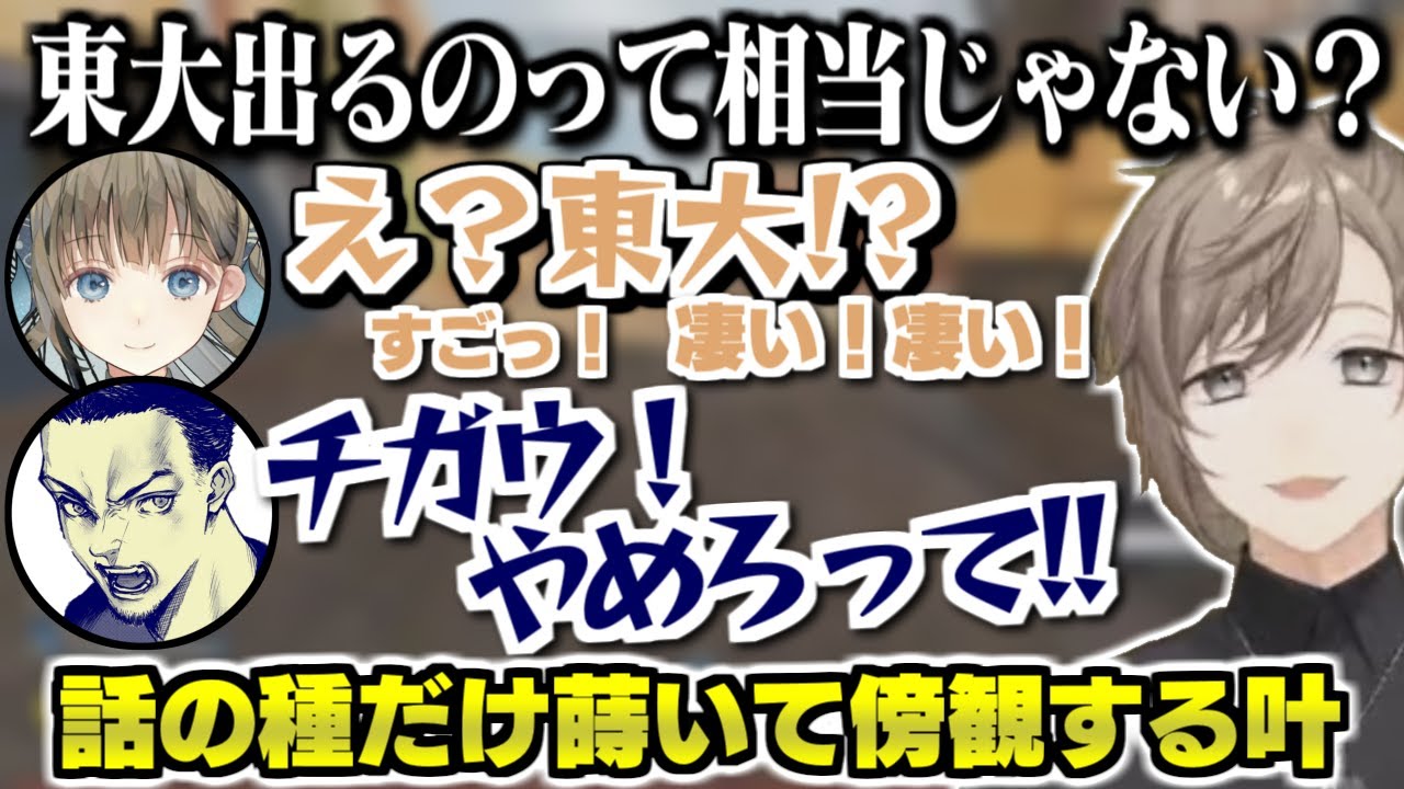 話の種だけ蒔いて2人を傍観する叶【叶 / ボドカ / 英リサ】