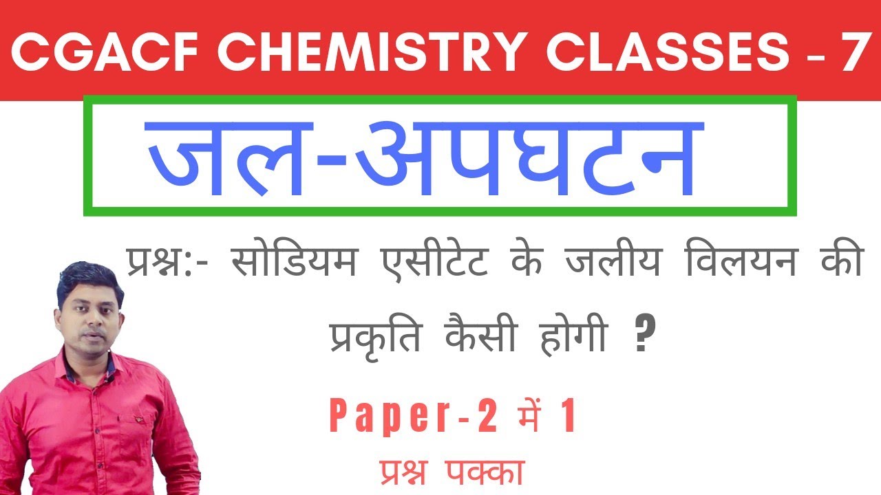 Cgacf/Ranger 2020 Chemistry Special Classes - 7 | by Rakesh Sir | Hydrolysis Concept | Ctet Cgtet