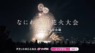 第34回 なにわ淀川花火大会』2022年8月27日(土)開催！ - YouTube