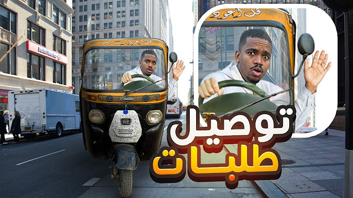 اشتغلت توصيل طلبات بسيارة غريبة | كم جمعت 💸